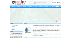 Desktop Screenshot of goodcolor.net