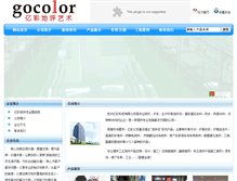 Tablet Screenshot of goodcolor.net